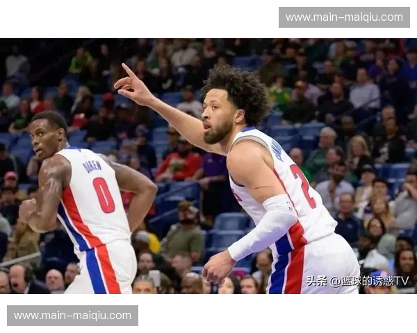 活塞年轻核心坎宁安承担重压 球队成长阵痛期仍在持续